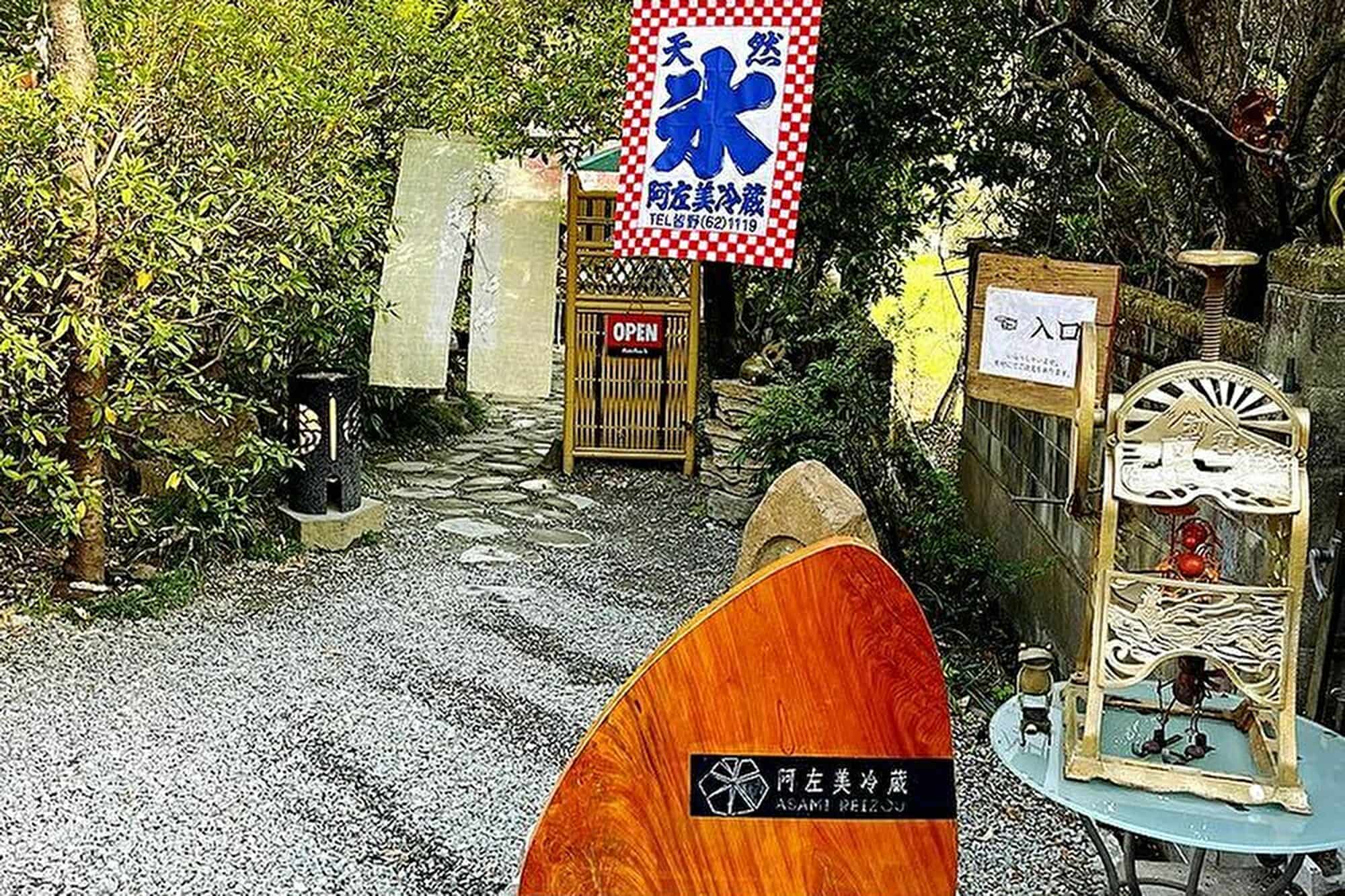 長瀞名物の阿左美冷蔵